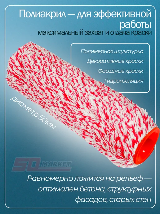 DECOR инструменты Ролик для фасадных красок 18 см широкий, вариант, фото 4