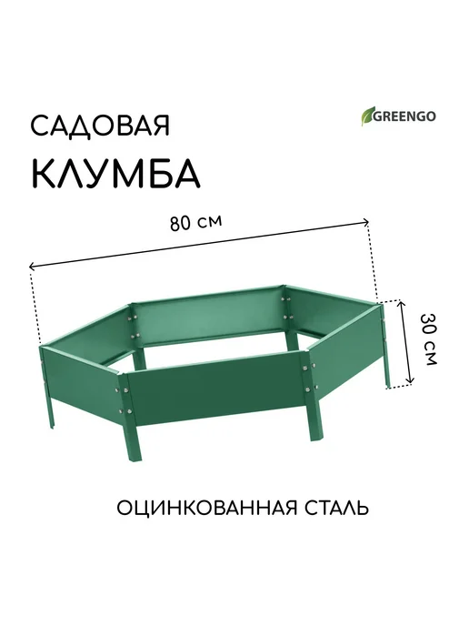 Барсоня клумбы Клумба оцинкованная, d - 80 см, h - 15 с, вариант
