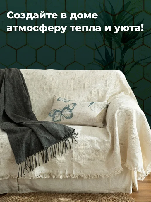 Birdhouse Плед вязаный на диван и кровать хлопок, белый, фото 2