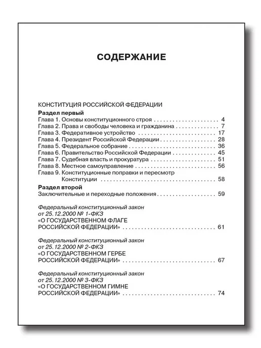 Феникс Конституция Российской Федерации, вариант, фото 4