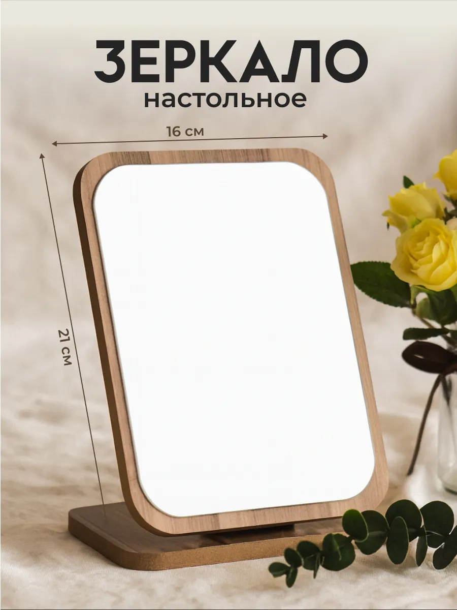 Зеркало настольное косметическое для макияжа