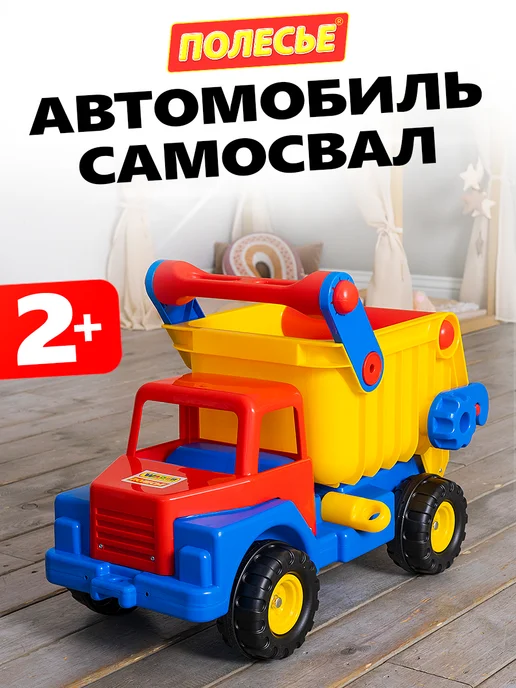 Полесье Машинка игрушка для мальчиков детская самосвал большой, красный, фото 2