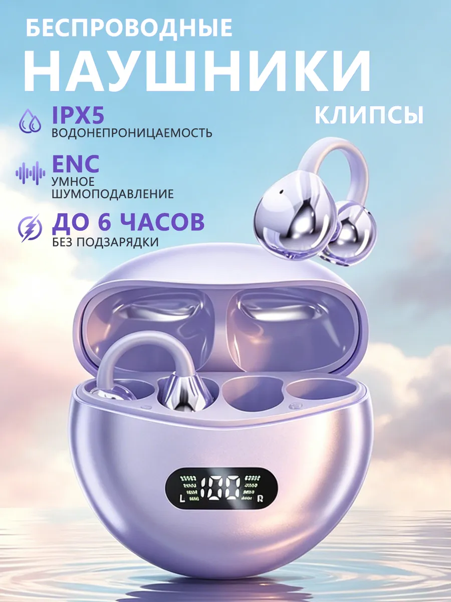 Наушники беспроводные для андроид,iphone,клипсы