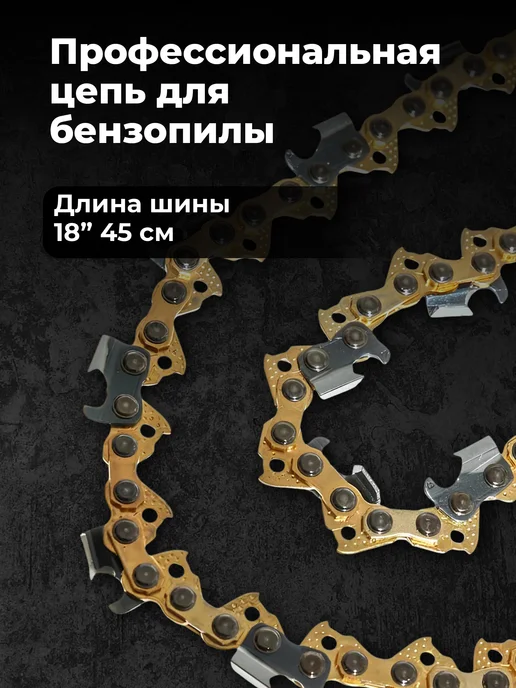 Birdhouse Цепь для бензопилы 72 звена, желтый, фото 5