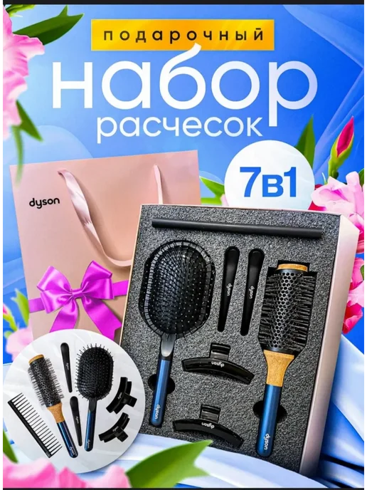Dyson набор расчесок подарочный профессиональный 7 предметов, синий