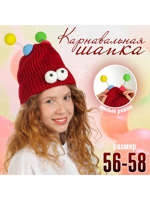 Paraplan Карнавальная шапка с рожками, цвет бордовый, р-р 56-58, красный