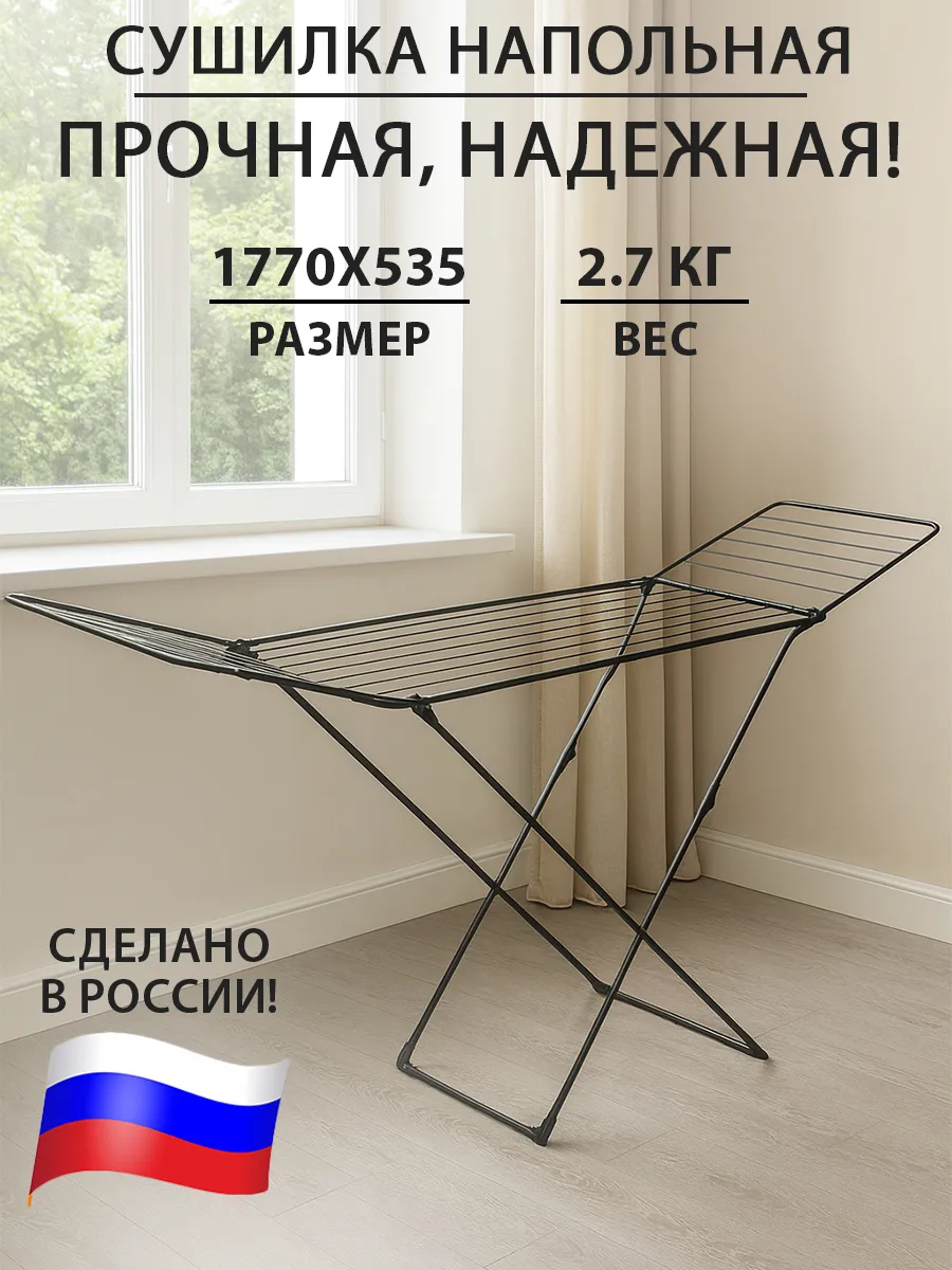Сушилка для белья