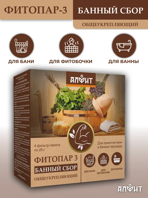 АЛФИТ Сбор для бани общеукрепляющий "Фитопар 3", вариант