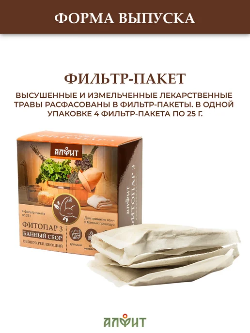АЛФИТ Сбор для бани общеукрепляющий "Фитопар 3", вариант, фото 3