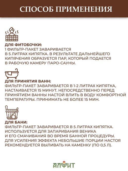 АЛФИТ Сбор для бани общеукрепляющий "Фитопар 3", вариант, фото 4