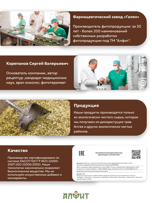 АЛФИТ Сбор для бани общеукрепляющий "Фитопар 3", вариант, фото 5