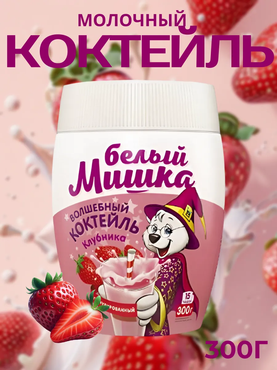 Детский молочный коктейль "Клубника", 300 г