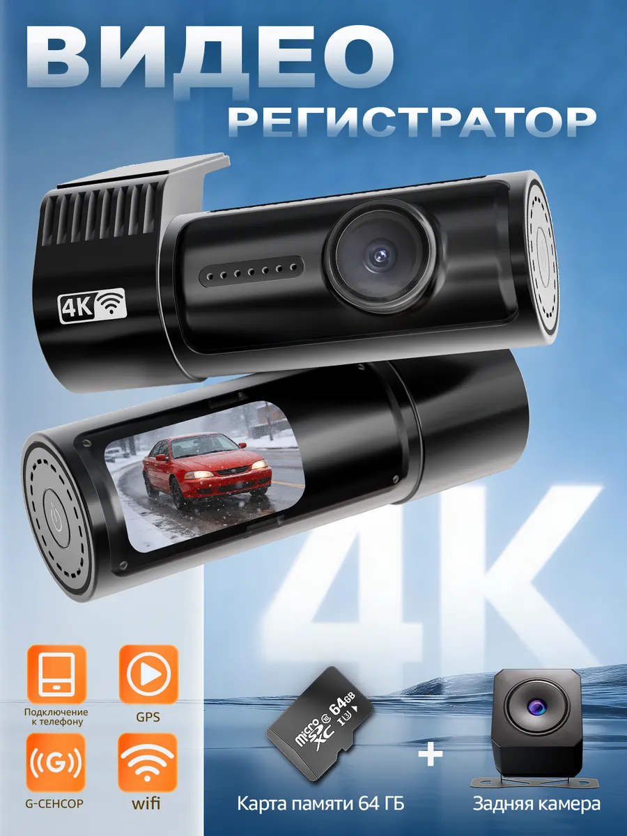 4k видеорегистратор для автомобиля с двумя камерами wifi