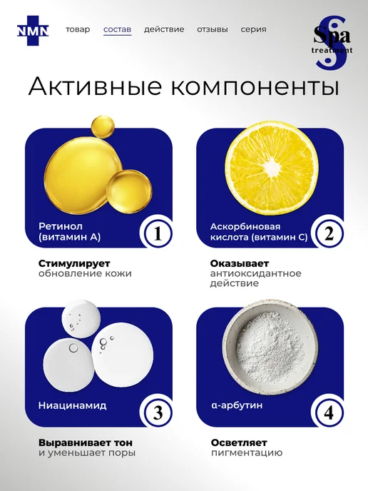 Spa Treatment Тоник для лица осветляющий с витамином С и ретинолом, 100 мл, фото 2