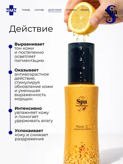 Spa Treatment Тоник для лица осветляющий с витамином С и ретинолом, 100 мл, фото 3