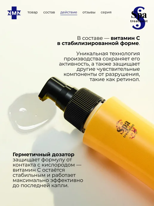 Spa Treatment Тоник для лица осветляющий с витамином С и ретинолом, 100 мл, фото 4