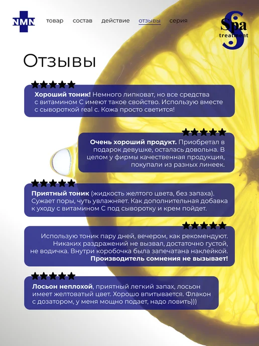 Spa Treatment Тоник для лица осветляющий с витамином С и ретинолом, 100 мл, фото 5