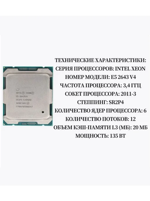 Intel Процессор XEON e5-2643 v4 E5 2643V4 3,4 ГГц 20 МБ 135 Вт CPU, 135 Вт, фото 2