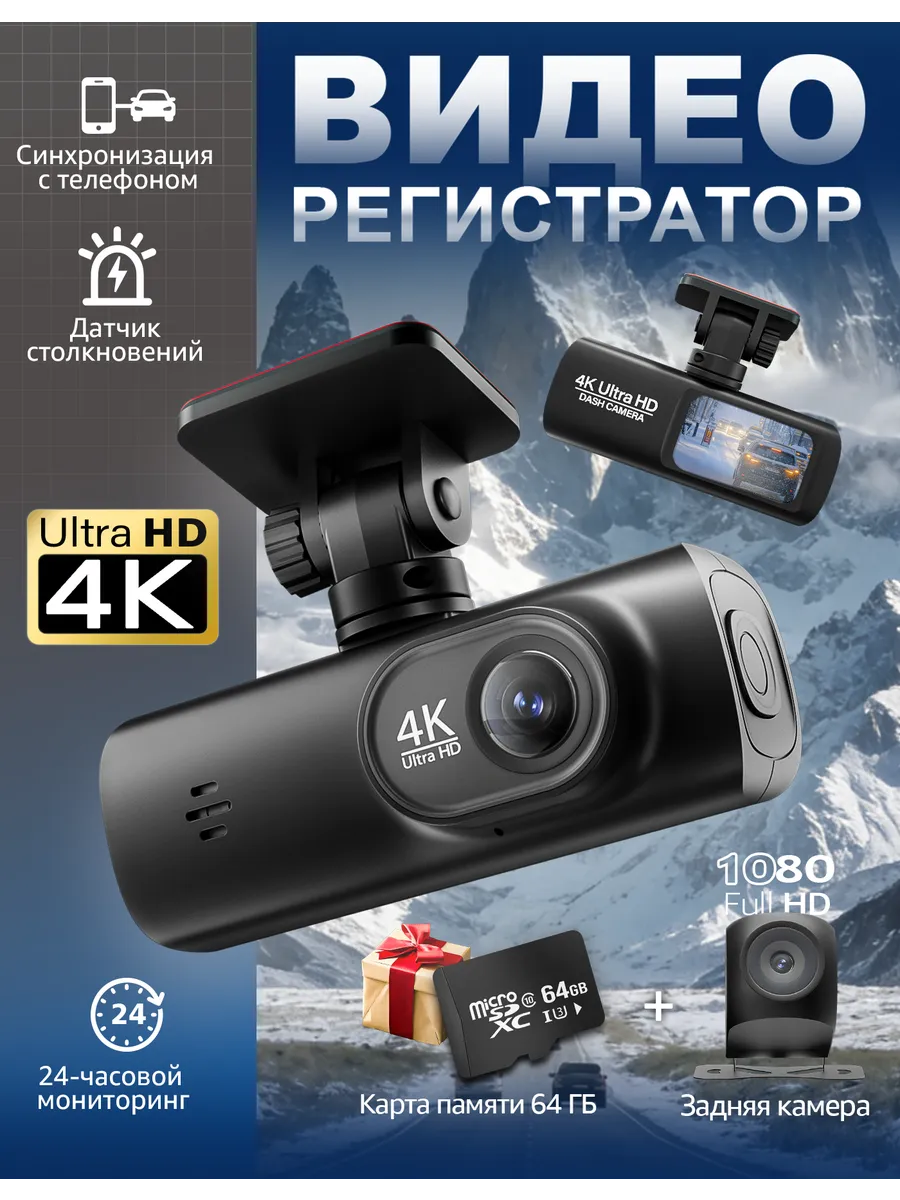 видеорегистратор для автомобиля с двумя камерами 4k wifi GPS