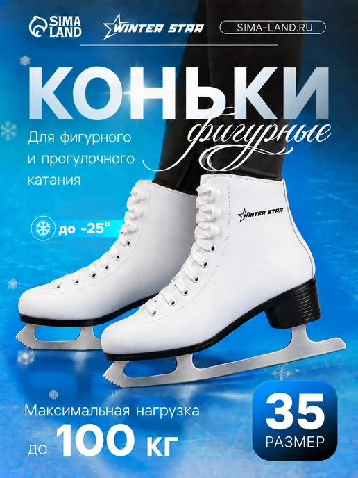 WINTER STAR Коньки, белый