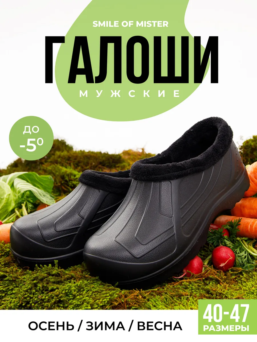 Галоши утепленные