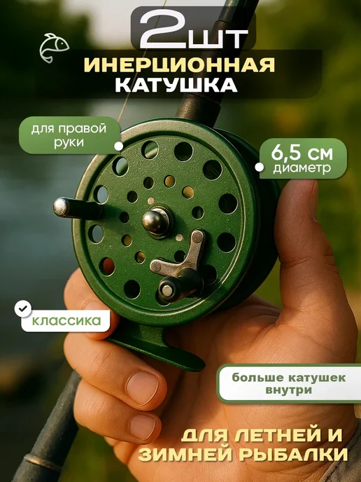 Grand House Катушка для зимней рыбалки инерционная 6.5см, 2 шт