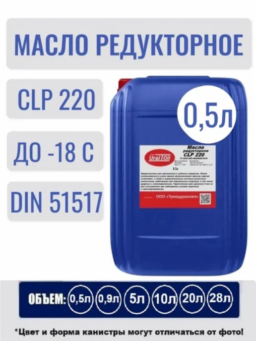 Редукторное масло CLP 220 0.5 л, 0,5 л