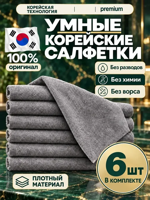 DARVDOM Умные корейские тряпки для уборки стекол и зеркал, серый