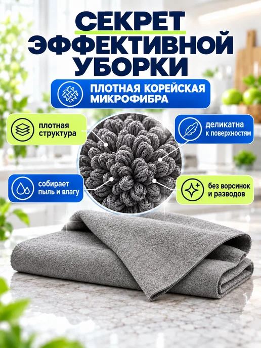 DARVDOM Умные корейские тряпки для уборки стекол и зеркал, серый, фото 6