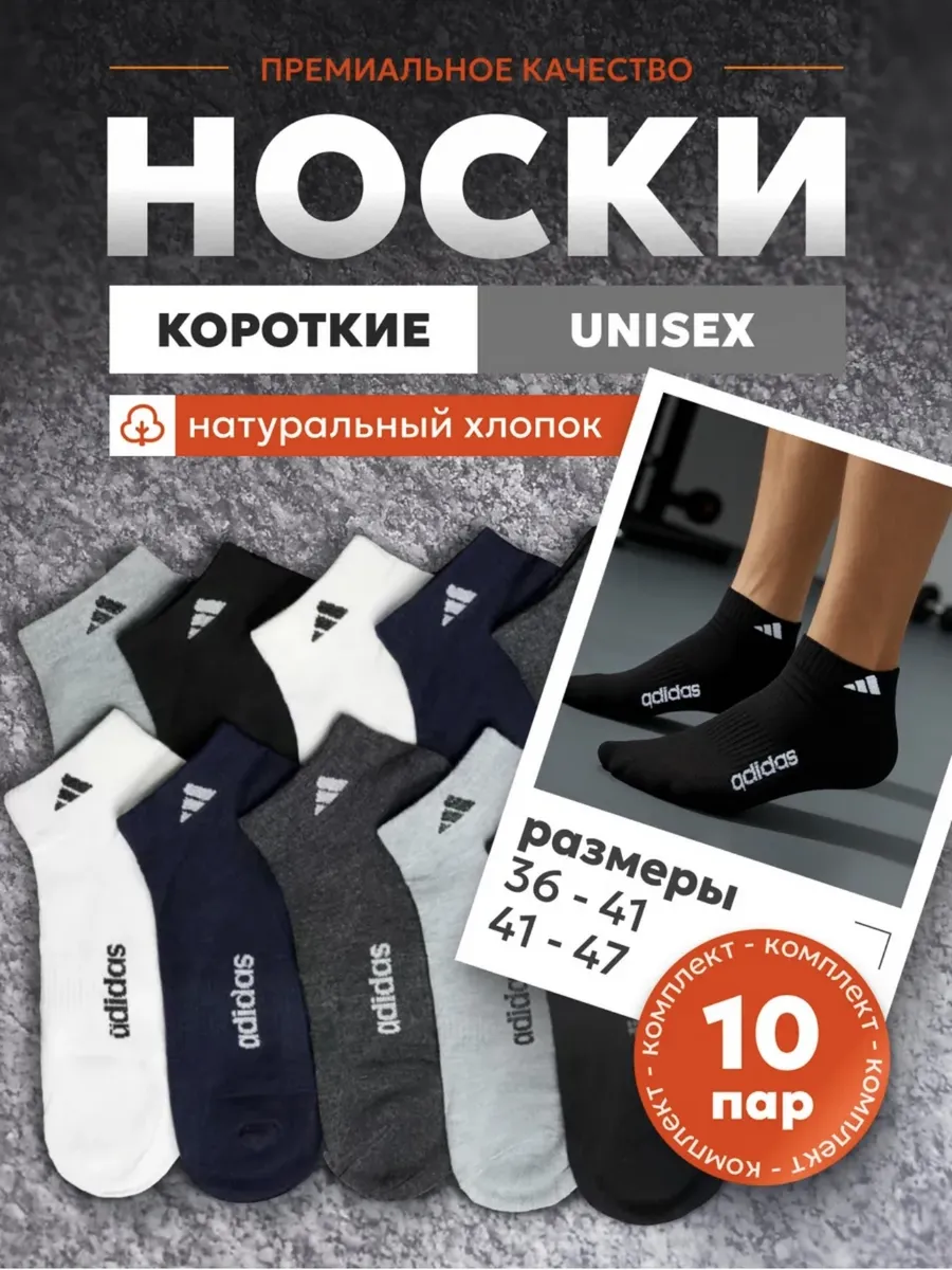 носки низкие спортивные набор 10 пар