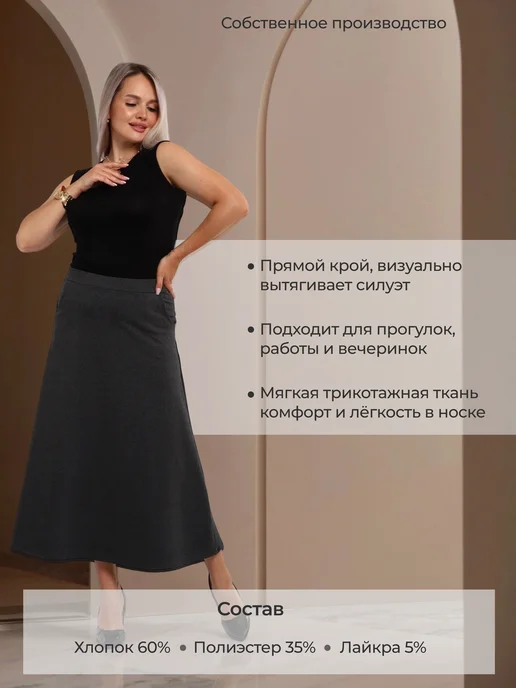 Нинель 37 Юбка больших размеров длинная на резинке вечерняя, серый, фото 2
