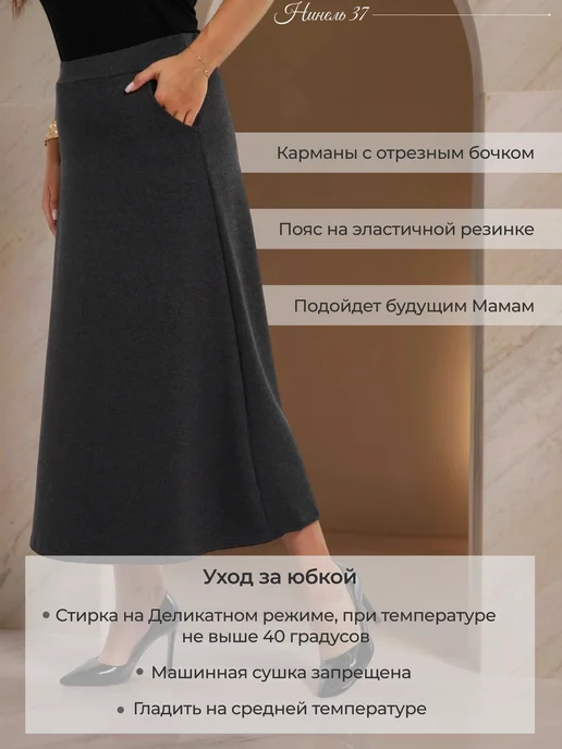 Нинель 37 Юбка больших размеров длинная на резинке вечерняя, серый, фото 4
