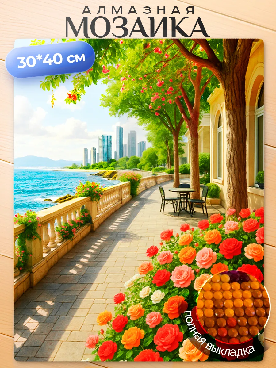 Алмазная мозаика 30х40 см Природа