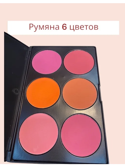 Румяна для макияжа, вариант, фото 2