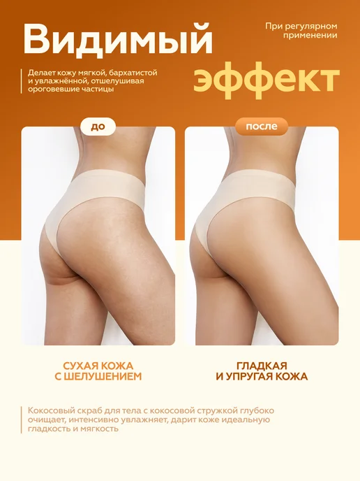 Shelka Vista Скраб для лица и тела Кокосовый 250 мл, 250 мл, фото 5