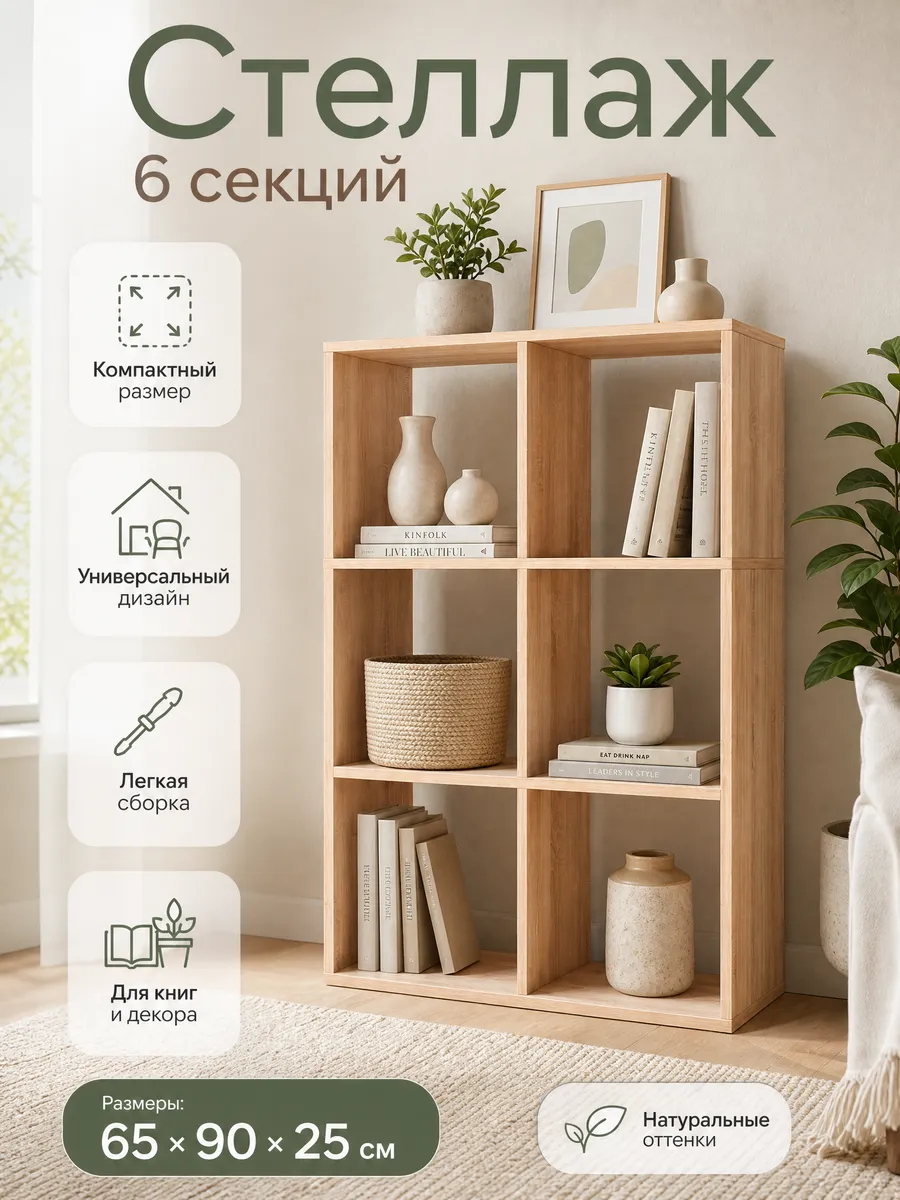 Стеллаж напольный деревянный для вещей и игрушек