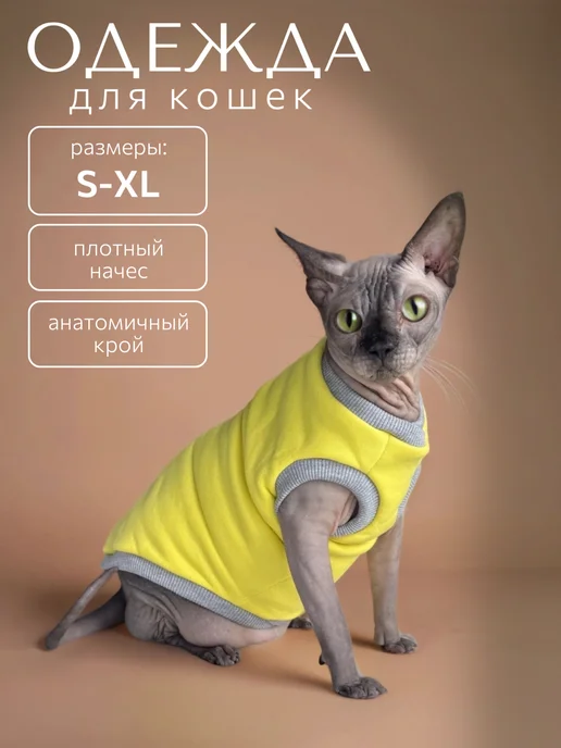 Emmy Stil Одежда для лысых кошек сфинкс теплая, серый