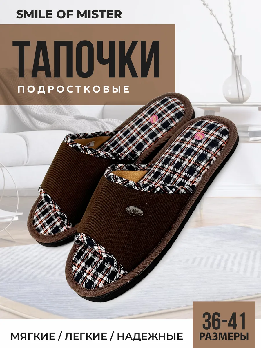 Тапочки для мальчика
