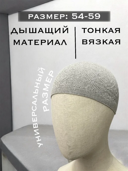 Тюбетейка мусульманская мужская, белый, фото 2