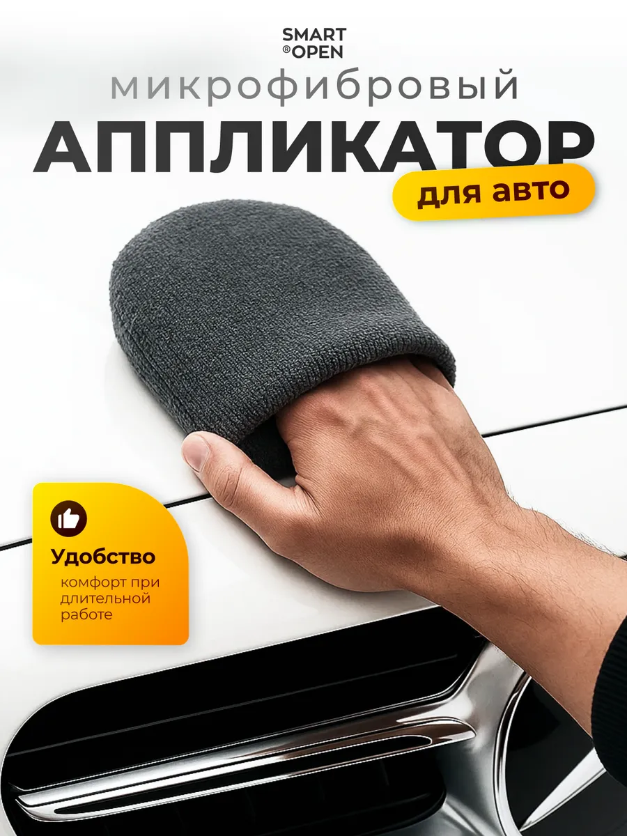 Микрофибровый аппликатор спонж для пластика, кузова авто