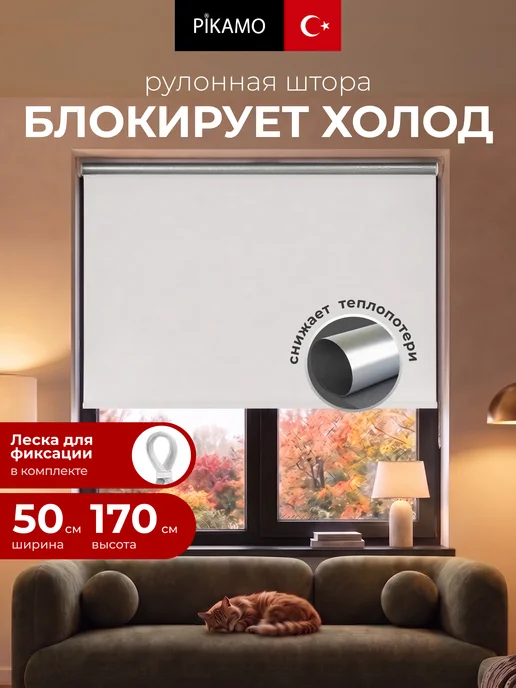 Pikamo Рулонные шторы блэкаут 50 на 170, белый