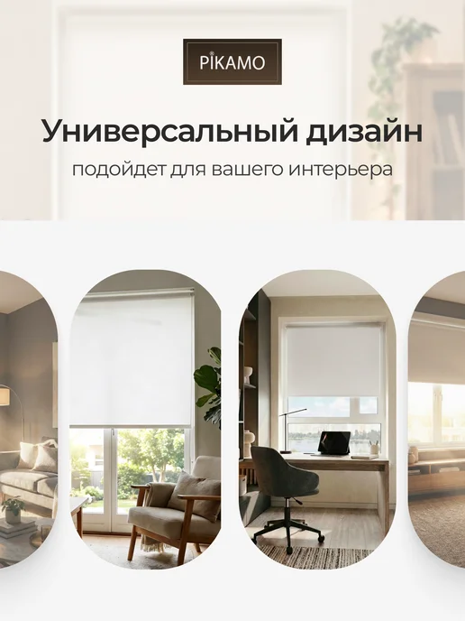 Pikamo Рулонные шторы блэкаут 50 на 170, белый, фото 8