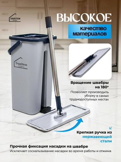 TRUEITEM Швабра с отжимом и ведром для мытья пола с микрофиброй 6 л, 6 л, фото 3