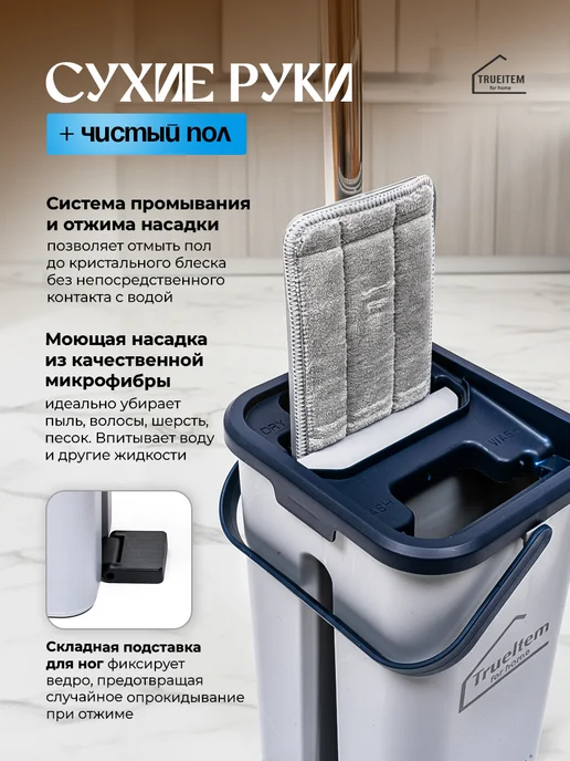 TRUEITEM Швабра с отжимом и ведром для мытья пола с микрофиброй 6 л, 6 л, фото 4