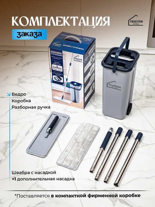 TRUEITEM Швабра с отжимом и ведром для мытья пола с микрофиброй 6 л, 6 л, фото 6