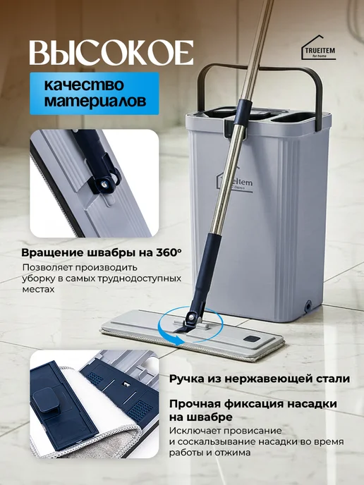 TRUEITEM Умная швабра с отжимом и ведром для мытья пола 10 л, 10 л, фото 3