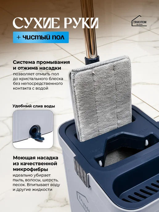 TRUEITEM Умная швабра с отжимом и ведром для мытья пола 10 л, 10 л, фото 4