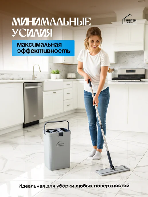 TRUEITEM Умная швабра с отжимом и ведром для мытья пола 10 л, 10 л, фото 5