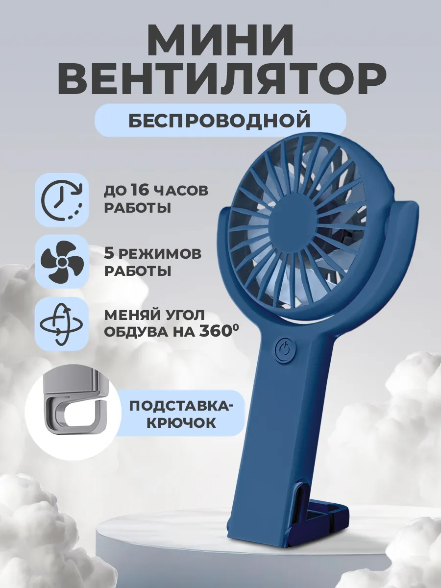 Вентилятор портативный ручной на аккумуляторе