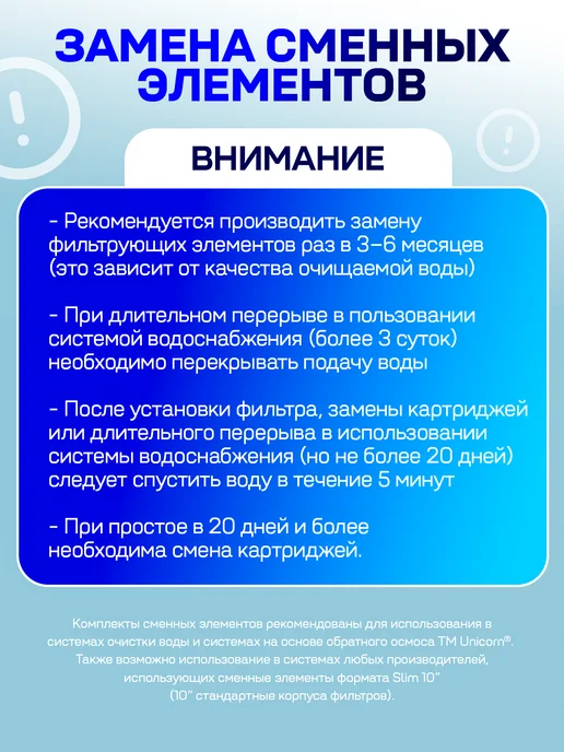 Unicorn Комплект картриджей для питьевых систем "Обезжелезнивание", вариант, фото 8